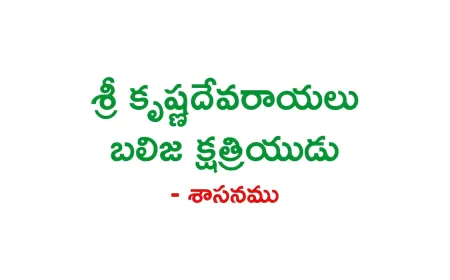 Sri Krishna Devaraya was a Balija Kshatriya