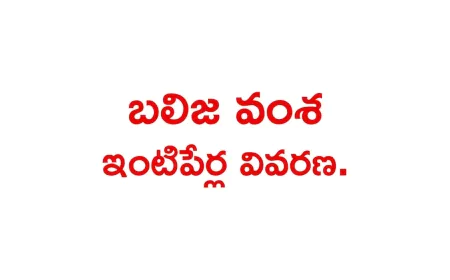 Balija Clan Surnames