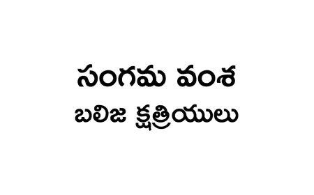 Sangama Clan Balija Kshatriyas