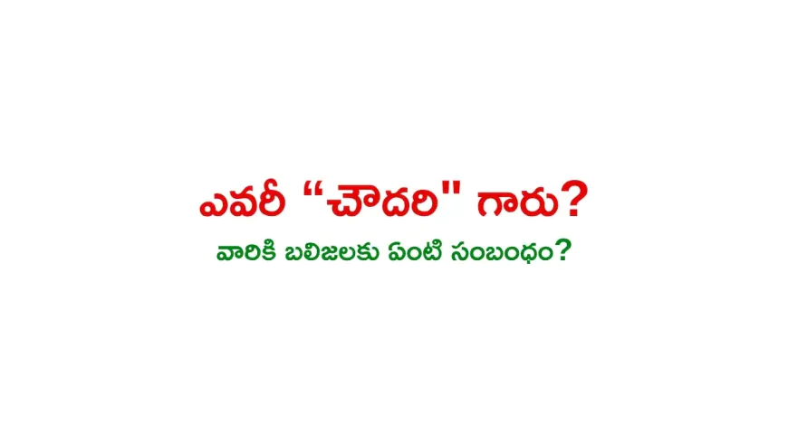 Who is Chowdary