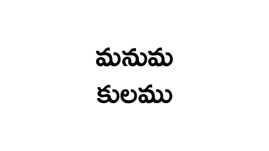 Manuma Caste