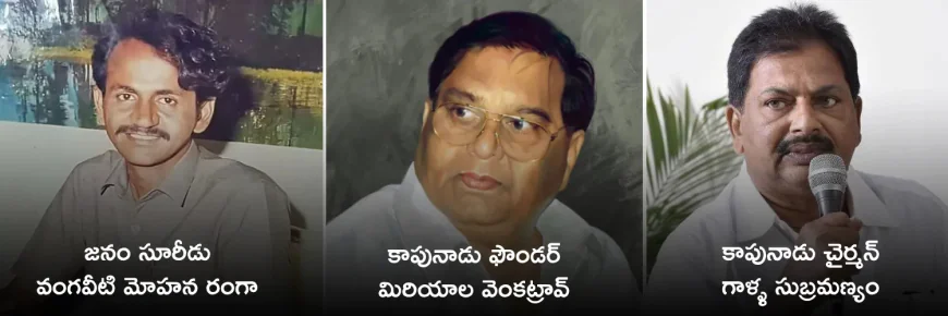 kapunadu founders